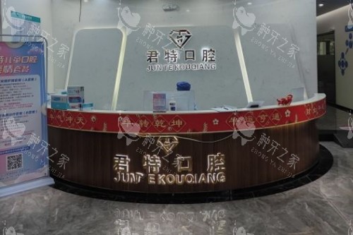 莆田君特口腔导诊台