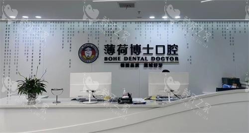 南通薄荷博士口腔前台