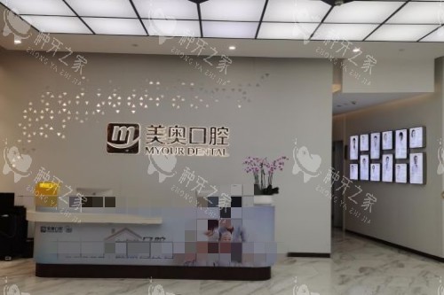 苏州美奥口腔导诊台