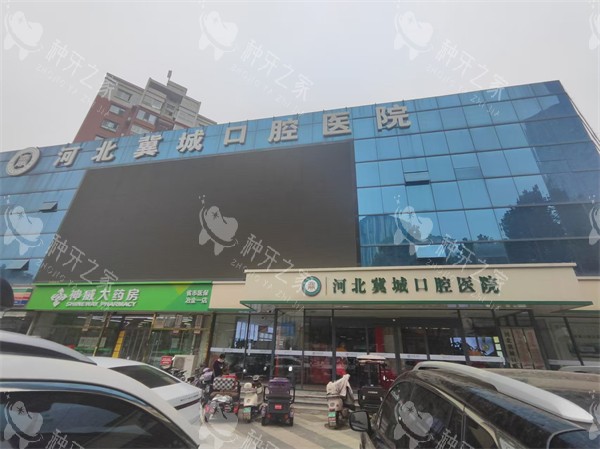 石家庄冀城口腔医院外景图