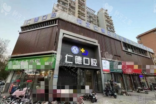 石家庄仁德口腔种牙怎么样？深度解析来了！