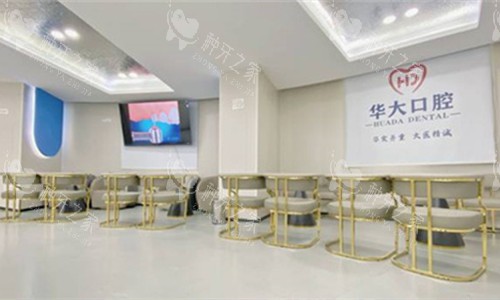 许昌华大口腔大厅休息区
