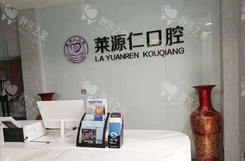 淄博莱源仁口腔种植特点分享，技术好价格不贵靠谱！
