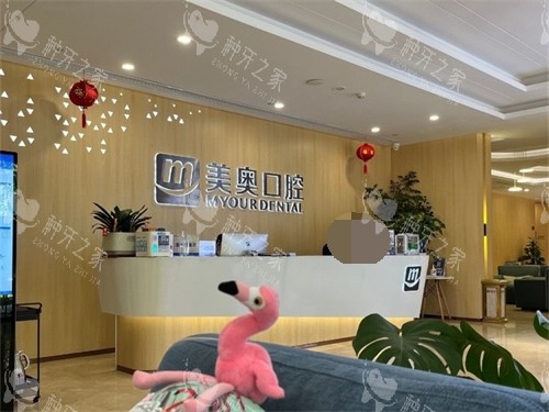 合肥美奥口腔导诊台