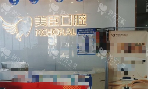 芜湖美臣口腔前台展示图