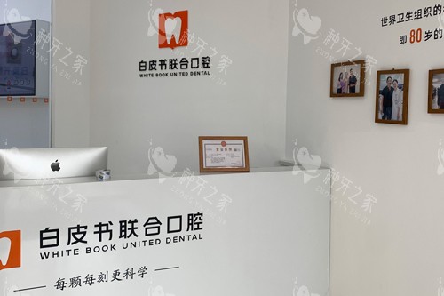 郑州白皮书口腔前台图