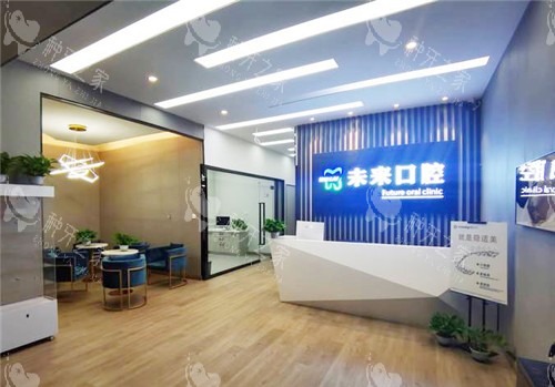 张家口未来口腔大厅