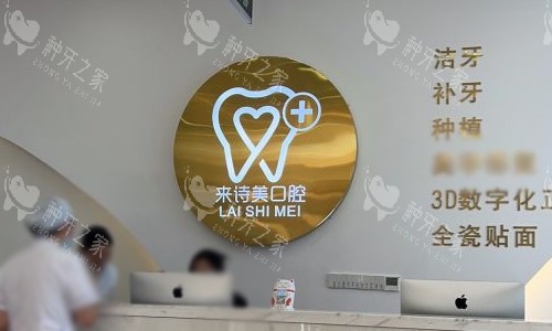 云南大理来诗美口腔前台