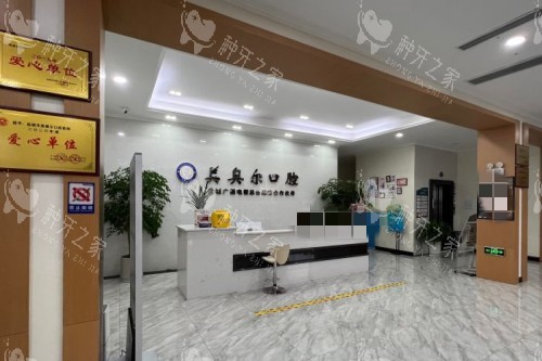 盐城美奥尔口腔前台