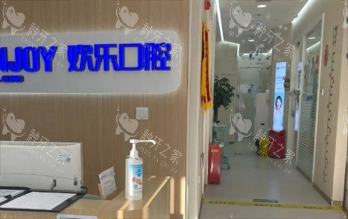 沈阳欢乐口腔室内环境
