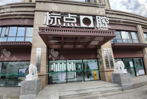 合肥标点口腔大门
