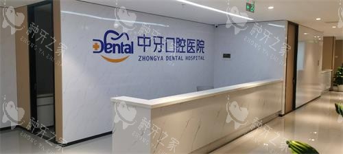 淄博中牙口腔前台大厅示意图