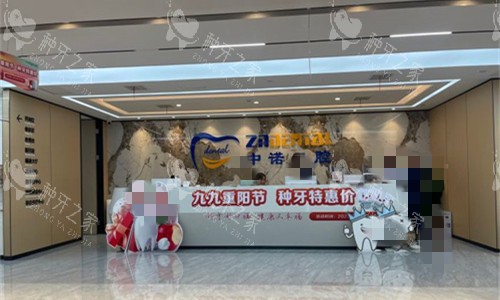 郑州中诺口腔医院前台图