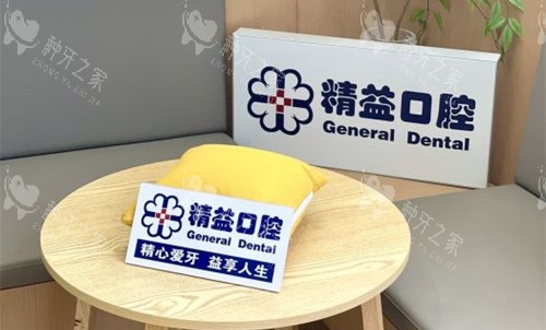 郑州精益口腔3