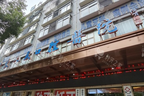 醴陵人民口腔医院门头