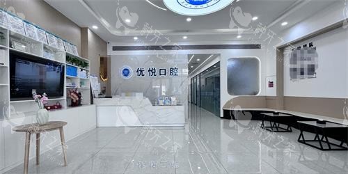 沧州优悦口腔大厅