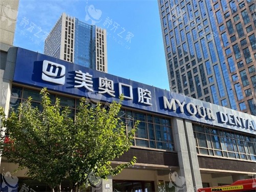合肥美奥口腔招牌