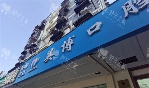南京溧水区种牙哪里好？英博|金铂利等口腔都不错