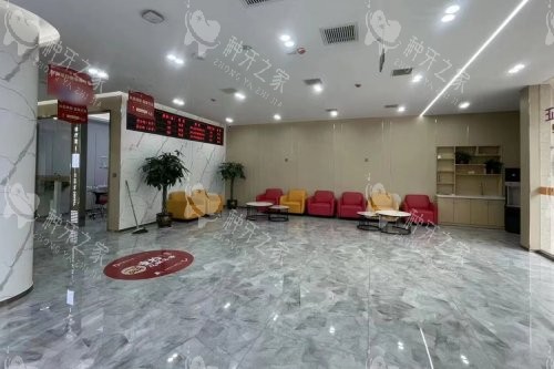 临沂壹颗芽口腔医院大厅