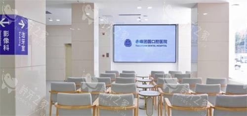 赤峰团圆口腔等候区