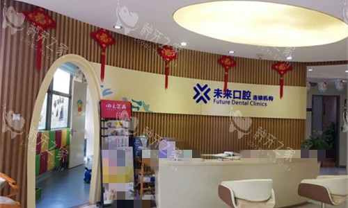 郑州未来口腔大厅图接待