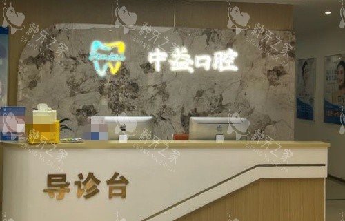 佛山中益口腔导诊台示意图