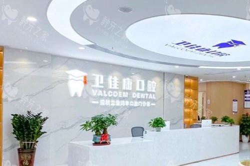 深圳卫佳康口腔导诊台