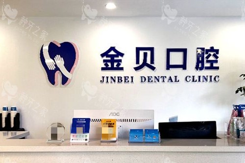 金华金贝口腔导诊台