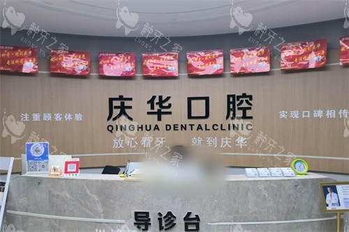 聊城冠县庆华口腔 导诊台