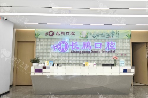 昆明长鹏口腔分店图