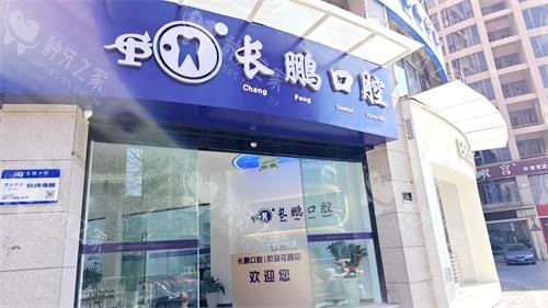 昆明长鹏口腔（凯旋店）外观