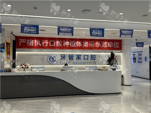宜昌牙管家口腔前台