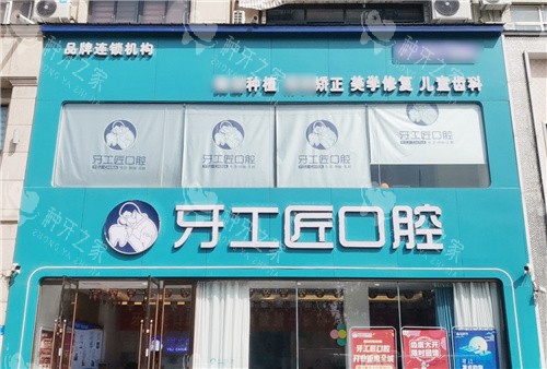 平顶山汝州牙工匠口腔大门