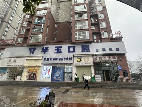 黄石靠谱的种牙医院推荐：这5家口碑佳！