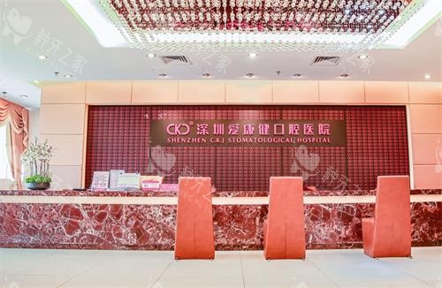 深圳爱康健口腔前台环境图