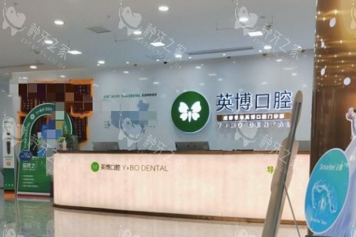 英博口腔种牙技术靠谱吗?真实反馈+智能种植解析