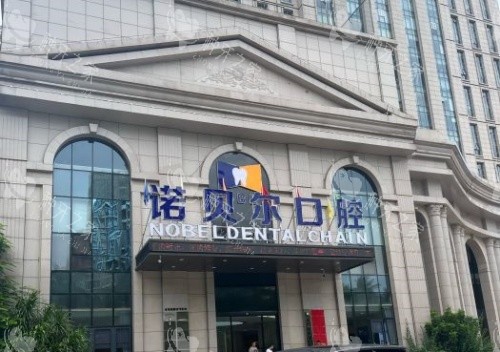 海口诺贝尔口腔种牙价格表：1499元起！
