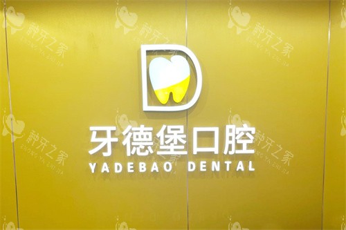 广州市正规牙科医院名单公布，这5家看牙推荐去！