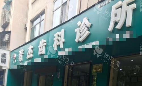 临汾种牙哪里好？选出三家临汾种牙比较好的医院！