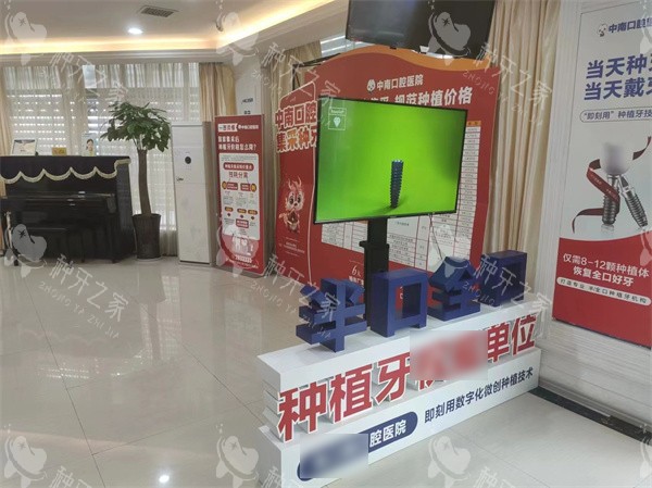 永州中南口腔环境展示图
