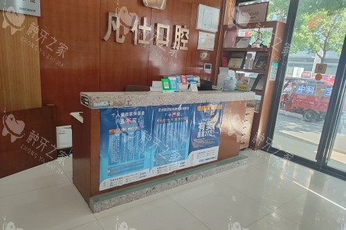 常德凡仕口腔导诊台