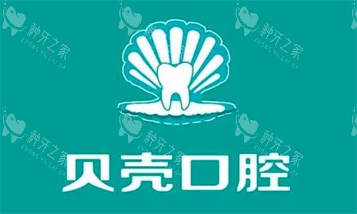 中山贝壳口腔logo图