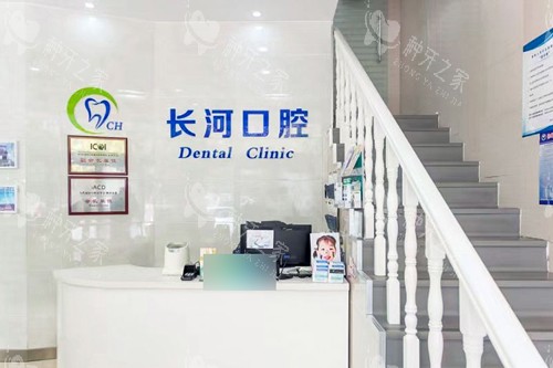 潍坊长河口腔前台图