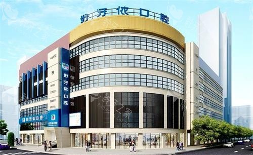 长沙好牙依口腔大楼图