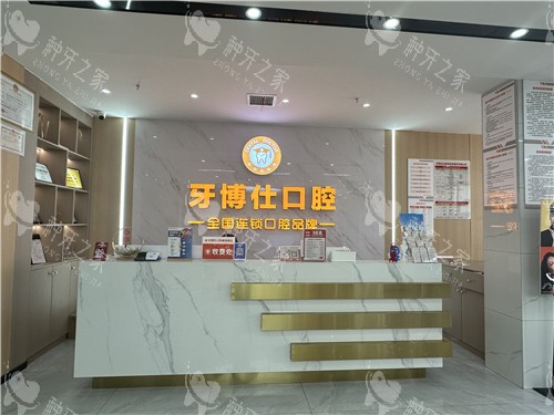 随州牙博士口腔前台照片 (2)