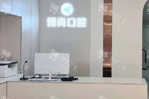 邢台博尚口腔导诊台