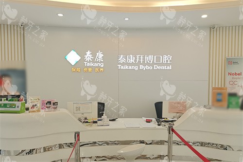 随州拜博口腔前台