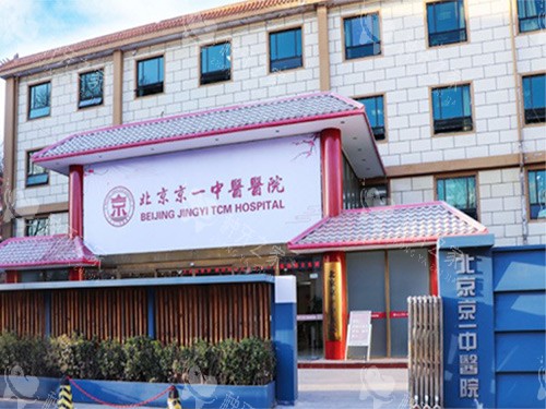 北京京一口腔外部大楼