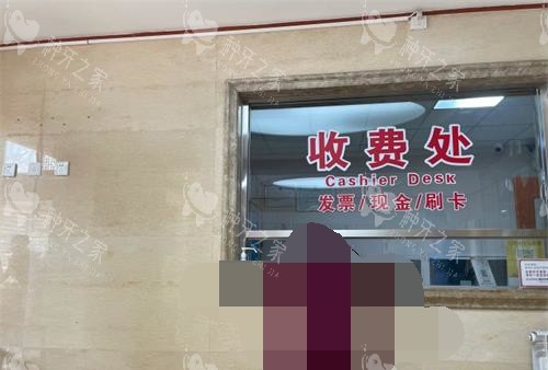北京京一口腔收费处示意图