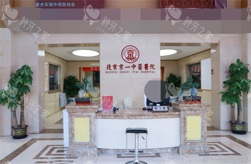 北京京一口腔医院大厅内部